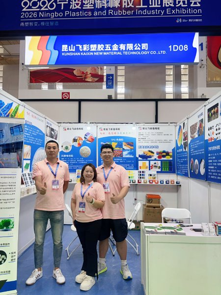 2026宁波橡塑展.jpeg